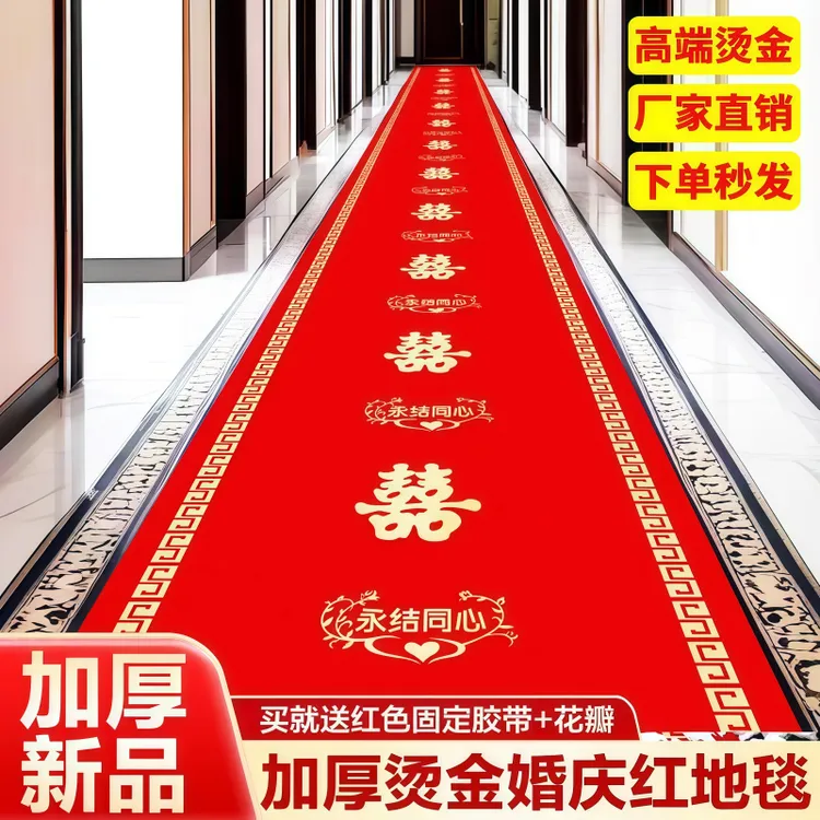 婚庆红地毯一次性结婚开业地毯地垫店铺门口红色加厚防滑红毯庆典