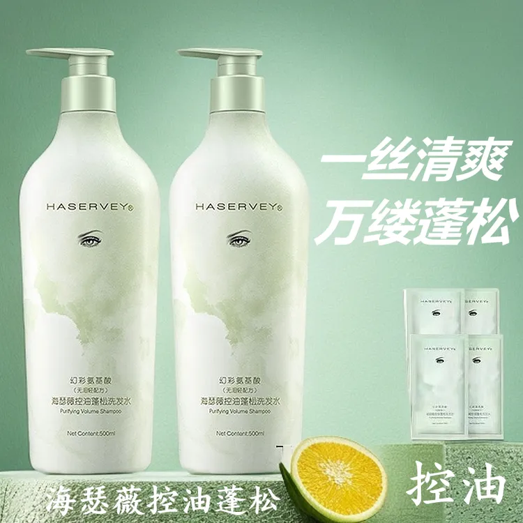 HASERVEY/海瑟薇控油洗头专用蓬松氨基酸洗发水套装大容量洗发水