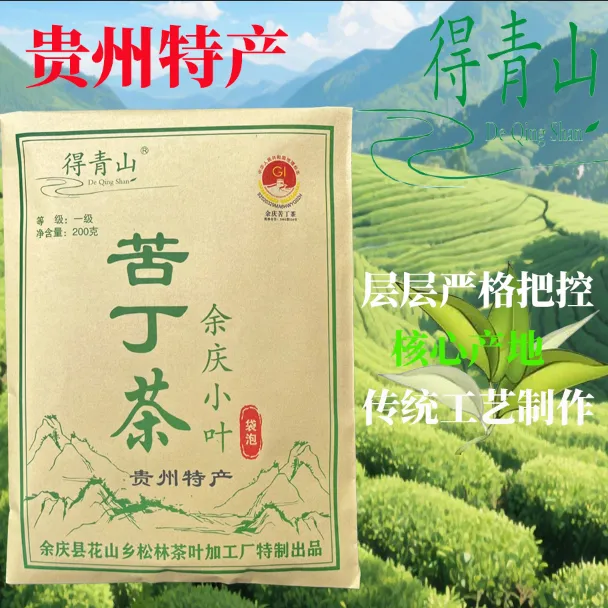 原生态【苦丁茶】贵州余庆小叶子独立发酵人工研磨一级茶