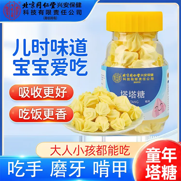 北京同仁堂内廷上用塔塔糖宝塔糖儿童成人花塔糖童年回忆谷塔糖