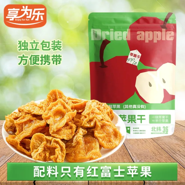 【享为乐】苹果干100g3袋/5袋10袋软糯有嚼劲休闲解馋充饥食品零食
