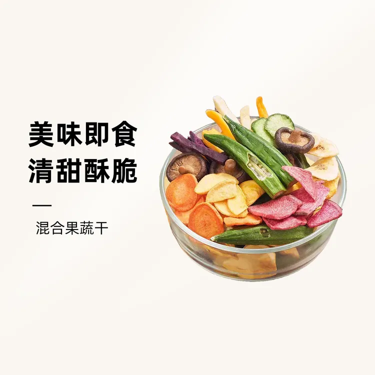 多种混合果蔬脆非油炸营养均衡清甜酥脆即食零食