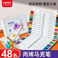 卡德韦尔/48色丙烯马克笔学生专业绘画速干可水洗