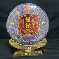 【云】2005年曼松王子山故宫珍藏版357克/饼（生茶）