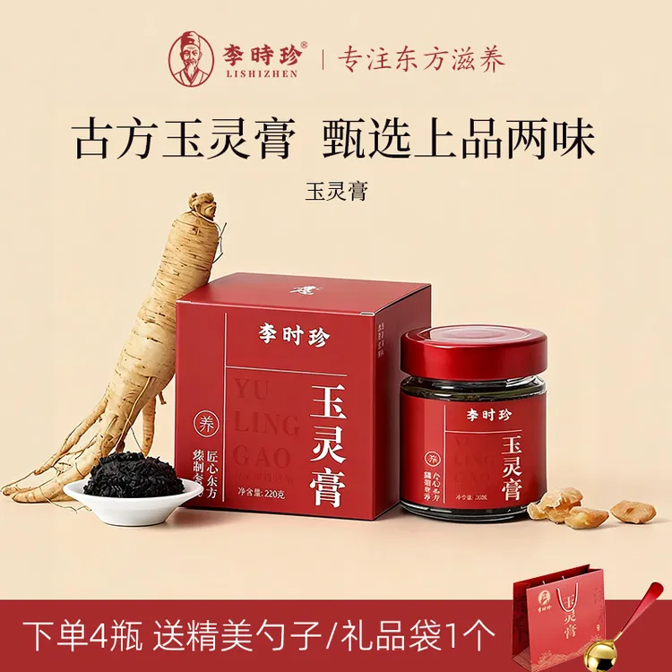 【李时珍官方旗舰店】玉灵膏古方蒸制西洋参桂圆龙眼肉女生230g/瓶