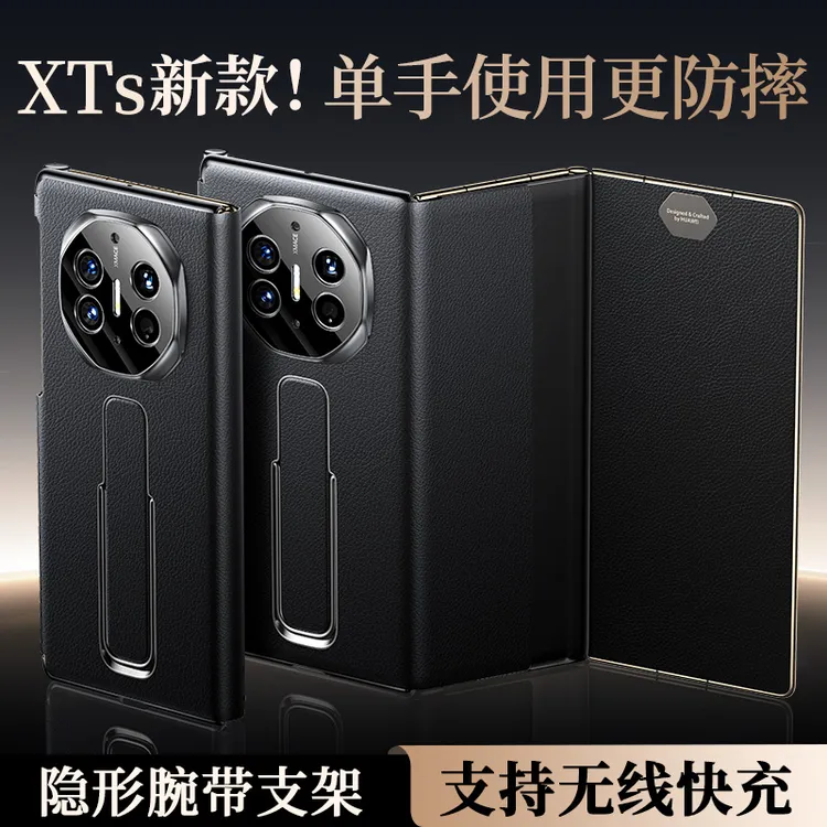 摩斐【隐形腕带支架】适用华为matext手机壳XTs真皮三折叠屏腕带壳