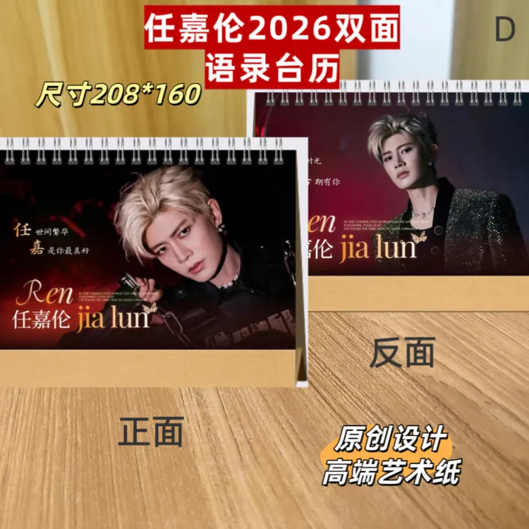 任嘉伦2026双面语录台历热播剧无忧渡 任嘉伦久宣夜/宋祖儿段半夏