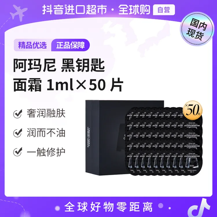 【国内现货】阿玛尼正品黑钥匙至臻奂颜修护面霜1ml×50片 礼盒装【h】