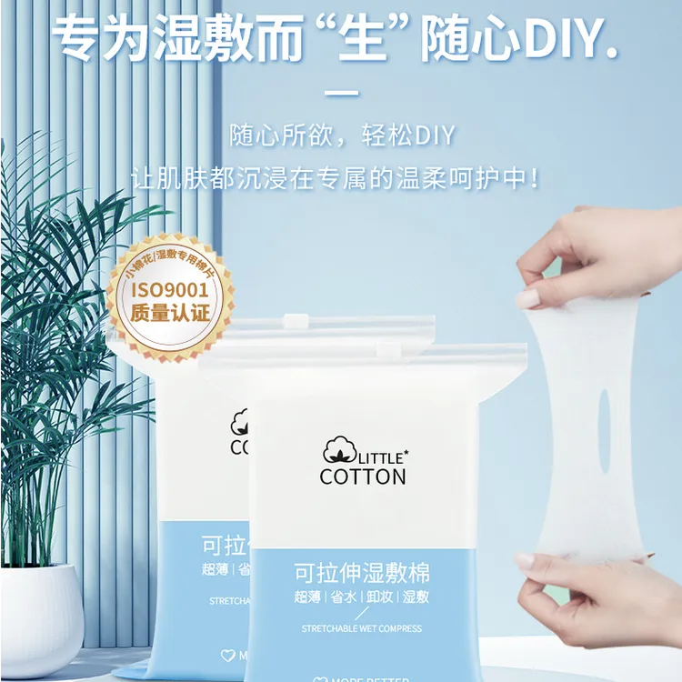 可拉伸开孔湿敷棉【拍1发2】