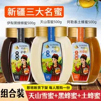 新疆三大名蜜：天山雪蜜+伊犁黑蜂蜜+阿勒泰土蜂蜜 天然优质生蜂蜜