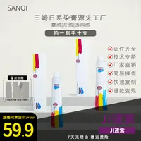 三崎三崎染发膏 雾感 通透感高级紫色