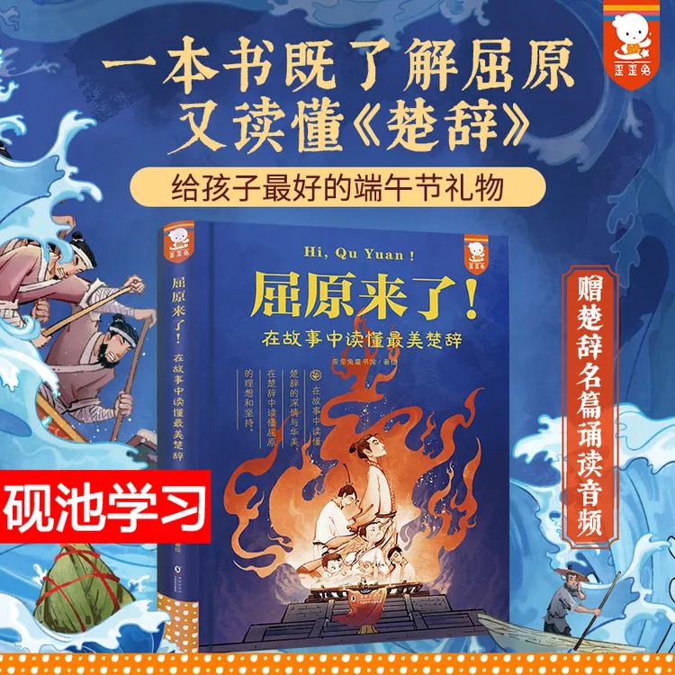 端午献礼】屈原来了 让孩子在故事中读懂楚辞中国国学经典诗歌绘本