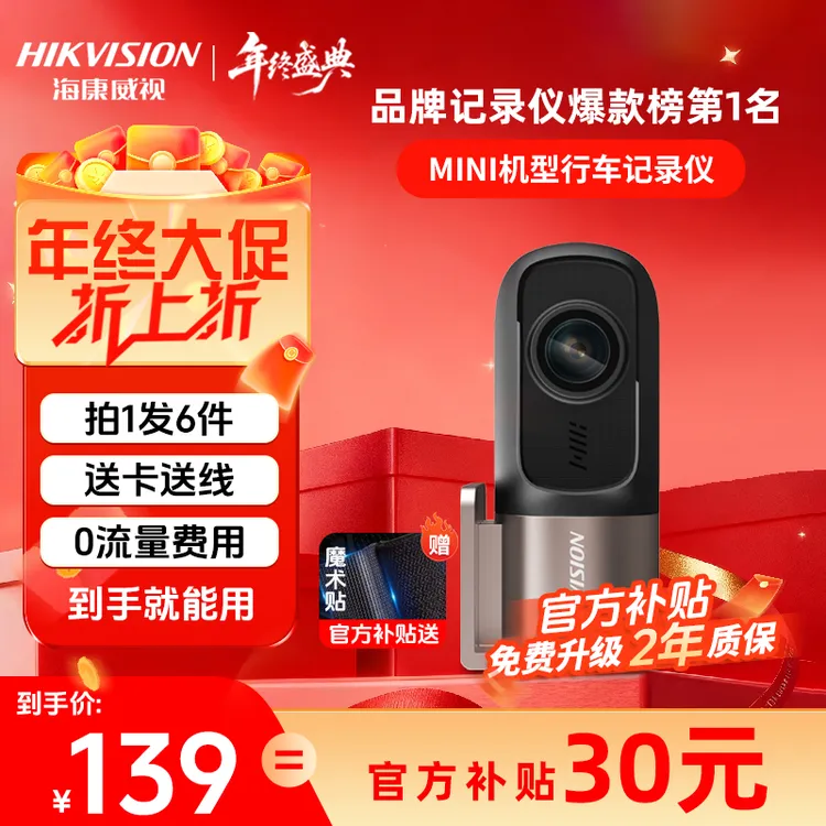 【推荐爆款】海康威视D1行车记录仪360度高清全彩夜视手机互联无线