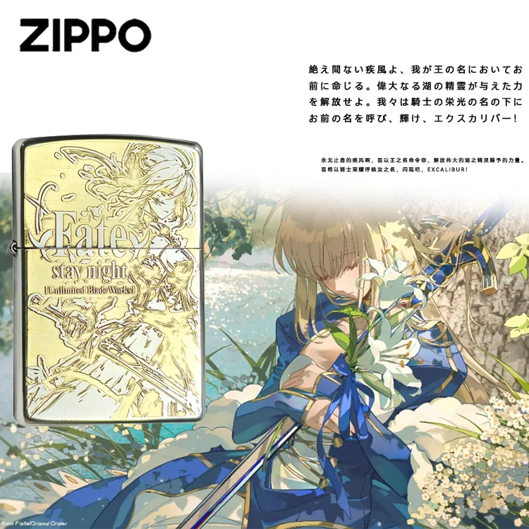 Zippo打火机正品 fate-saber抛光亚瑟王阿尔托莉雅FGO周边DYX1H1