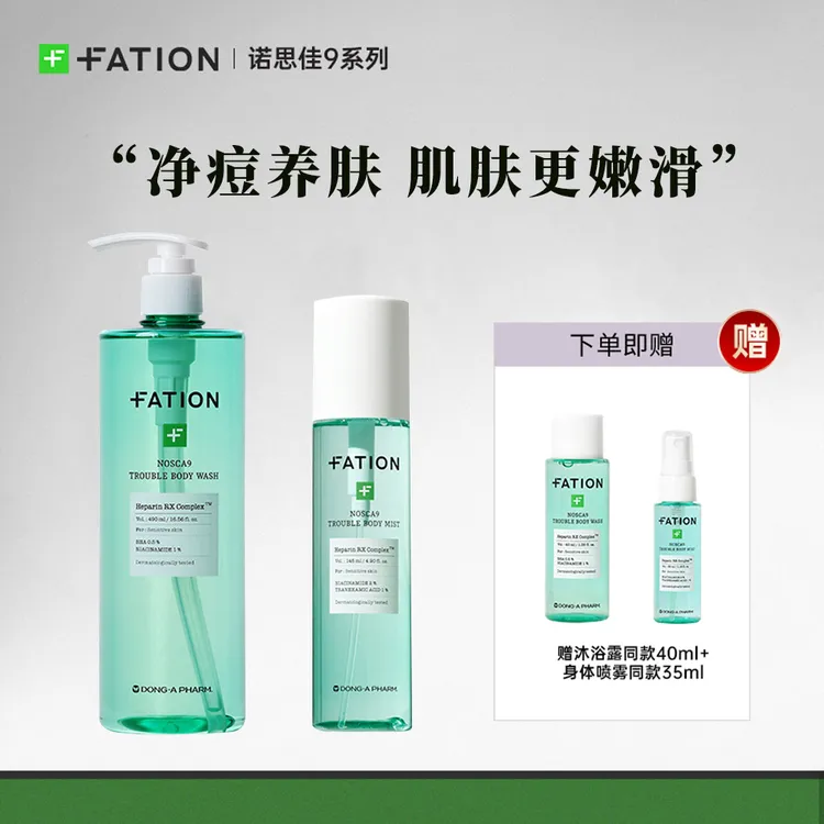 【小朴专属】东亚制药梵蒂爱沐浴露身体喷雾组合