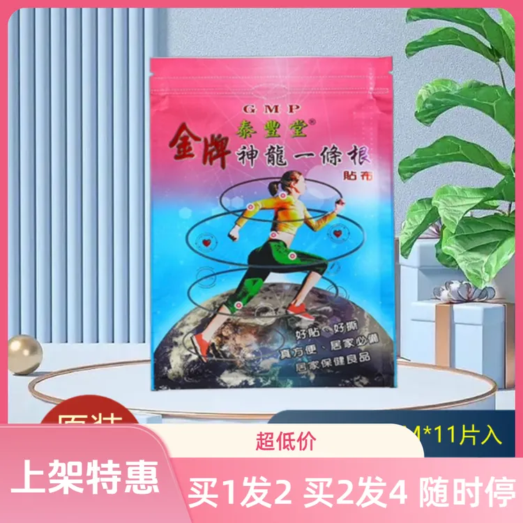 泰丰堂金牌神龙一条根贴布台湾省原装进口康是美款金门一条根膏贴