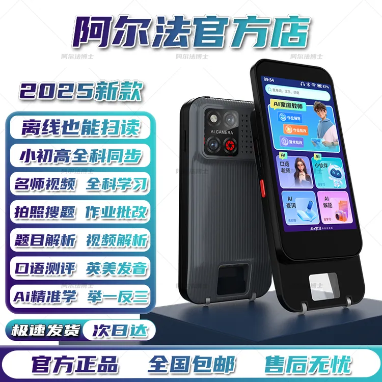 阿尔法2025新款词典笔扫读笔点读笔全科课程同步离线扫描英语学习