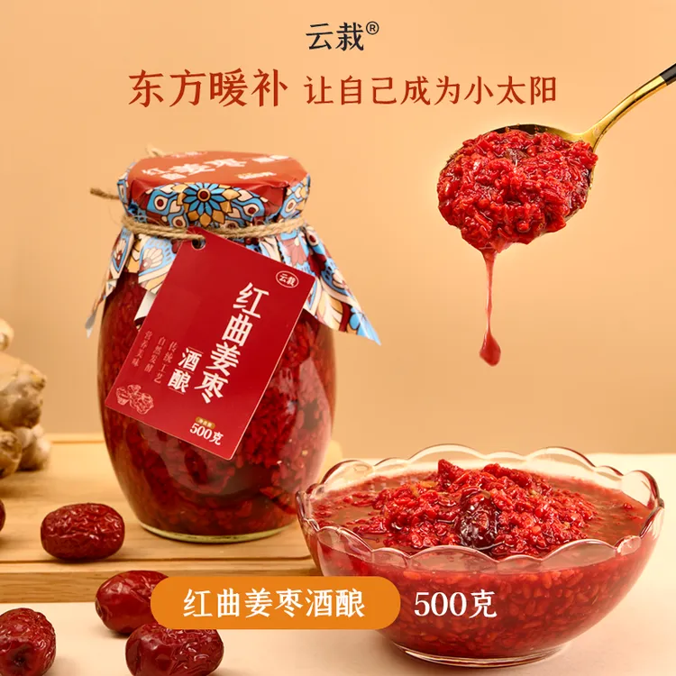 云栽红曲姜枣酒酿甜酒酿醪糟红曲酒酿即食姜酒老酒米酒客家风味