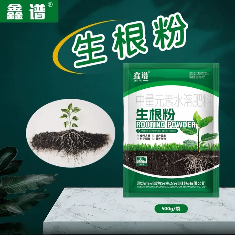 鑫谱强力生根粉生根壮根根系发达激活土壤果树蔬菜花卉绿植通用肥