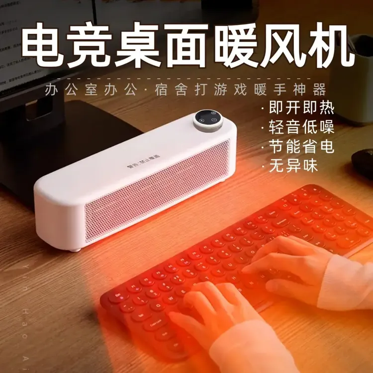 抖音严选2026桌面暖风机家用即热取暖器办公桌电脑暖手神器电暖气