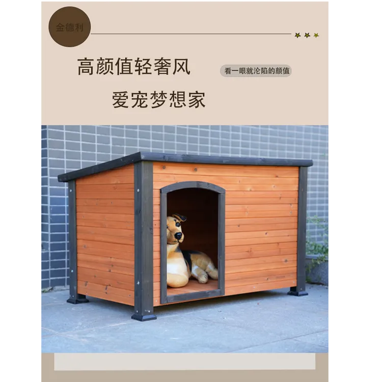 户外冬季中小型犬狗屋木制狗房子防雨狗舍保暖狗别墅四季通用狗笼