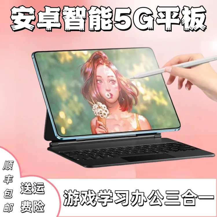 16G+1024G天玑9200智能安卓平板电脑办公游戏二合一pad学生学习机