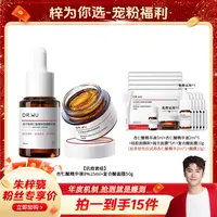 【梓为你选】DR.WU达尔肤抗痘套组复合酸面膜+杏仁酸精华液8%*B