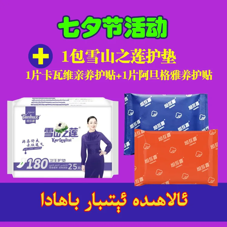 阿旦格雅1片+卡瓦维亲1片+雪莲护垫1包（YHT001+YHT002+XLX-011）
