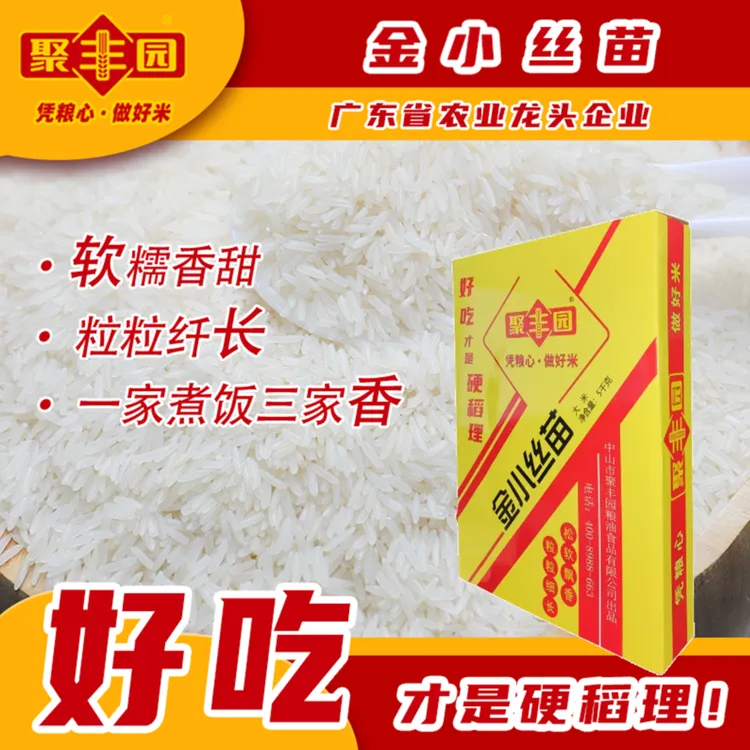  当季新米金小丝苗籼米软糯香甜丝苗米10斤精装优质大米全家爱吃
