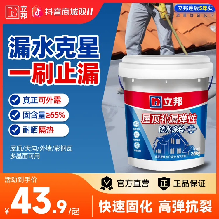 立邦屋顶补漏防水胶房顶楼顶密封堵漏材料聚氨酯外墙裂缝专用涂料