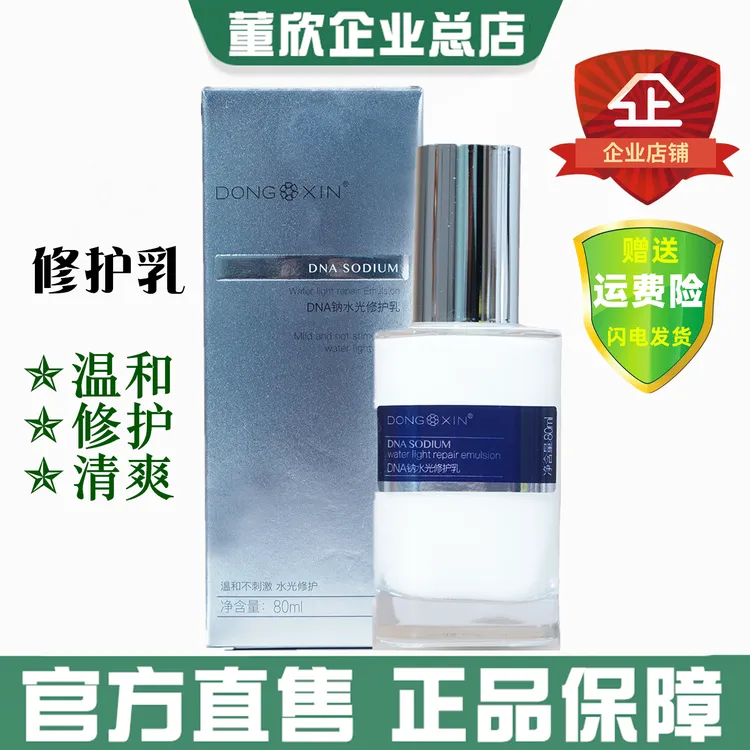董欣DNA钠水光修护乳温和维稳泛红肌肤屏障去红敏感官方旗舰正品