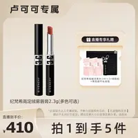 【卢可可专属】纪梵希高定绒雾唇膏G细管口红哑光丝绒显白