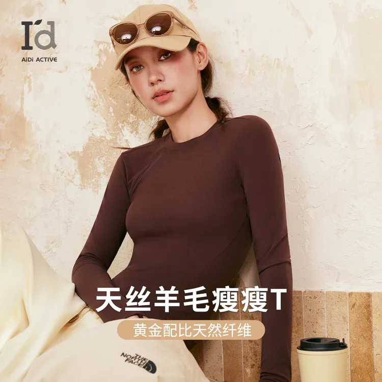 【瘦瘦T】早秋新品天丝羊毛百搭修身显瘦纯色时尚长袖内搭简约T恤