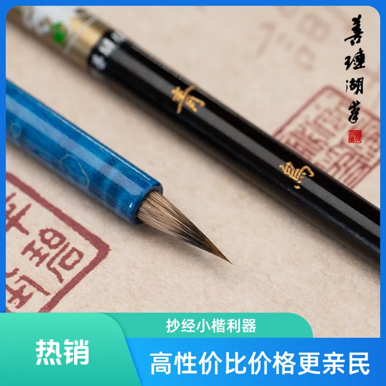 【小楷利器】青鸟 善琏湖笔 兔狼毫兼毫抄经毛笔书法瘦金体毛笔zb