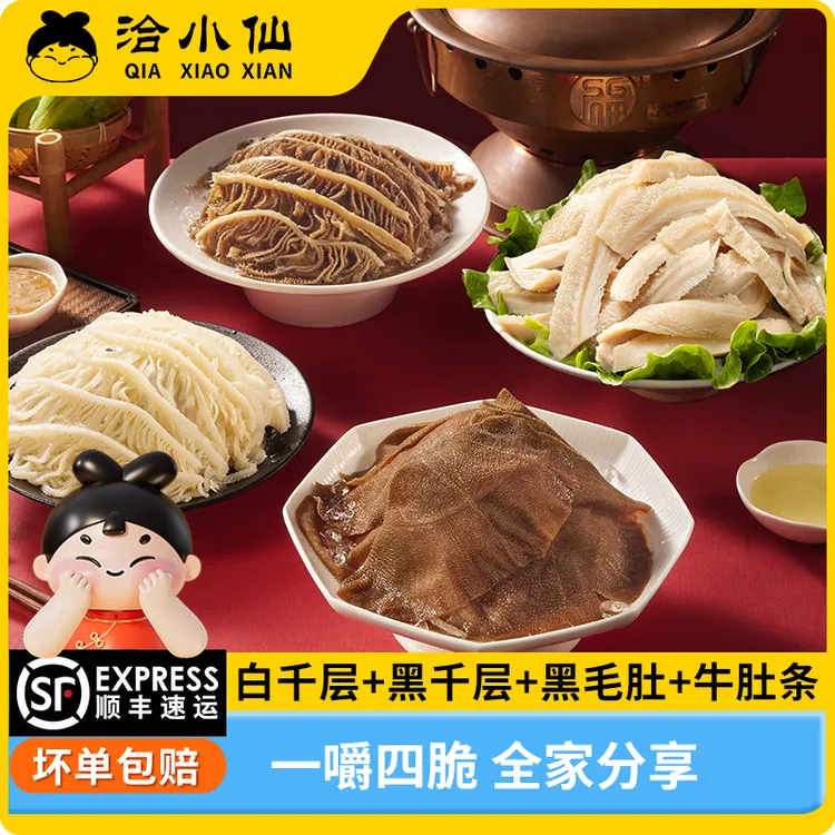 洽小仙 毛肚/白千层/黑千层/牛肚 各500g*1袋  固形物含量60%以上