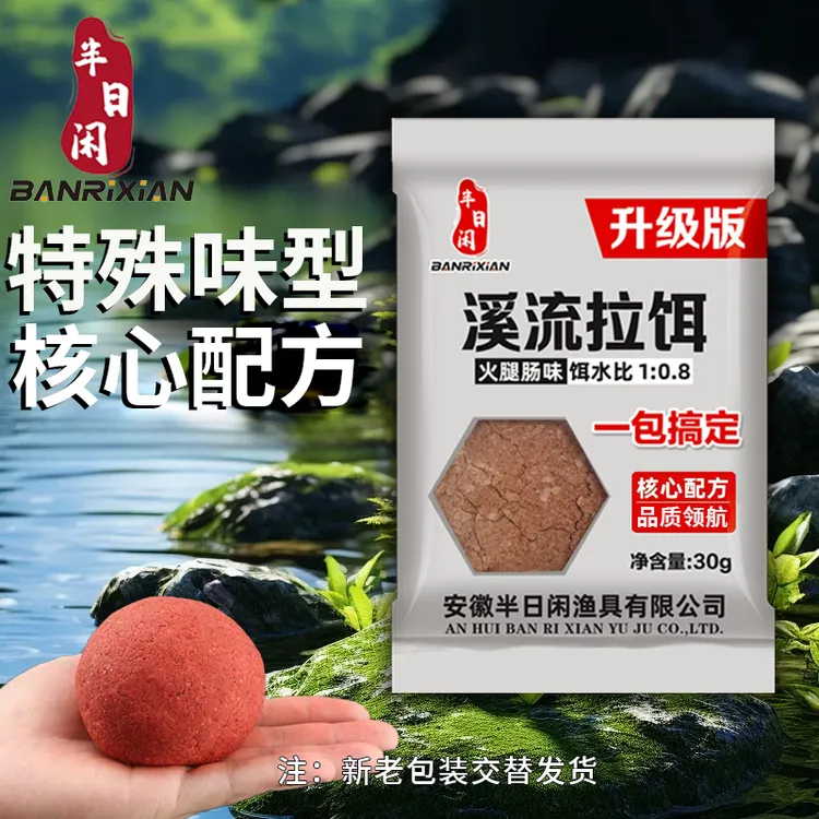 半日闲【升级】一包搞定溪哥石斑马口白条鲫鱼鲤鱼浓腥通用饵拉饵t