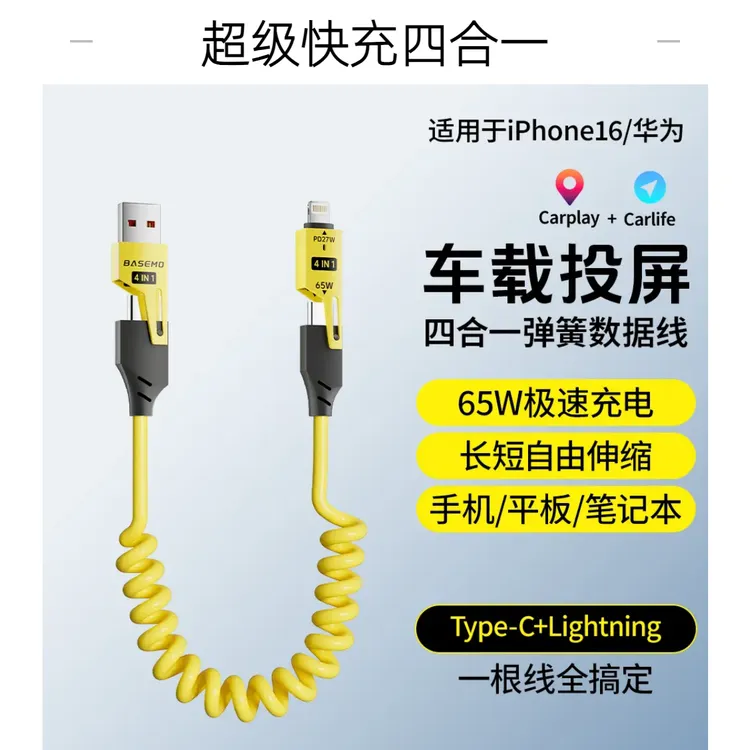 65W车载弹簧数据线四合一超级快充闪充伸缩适用苹果华为小米手机