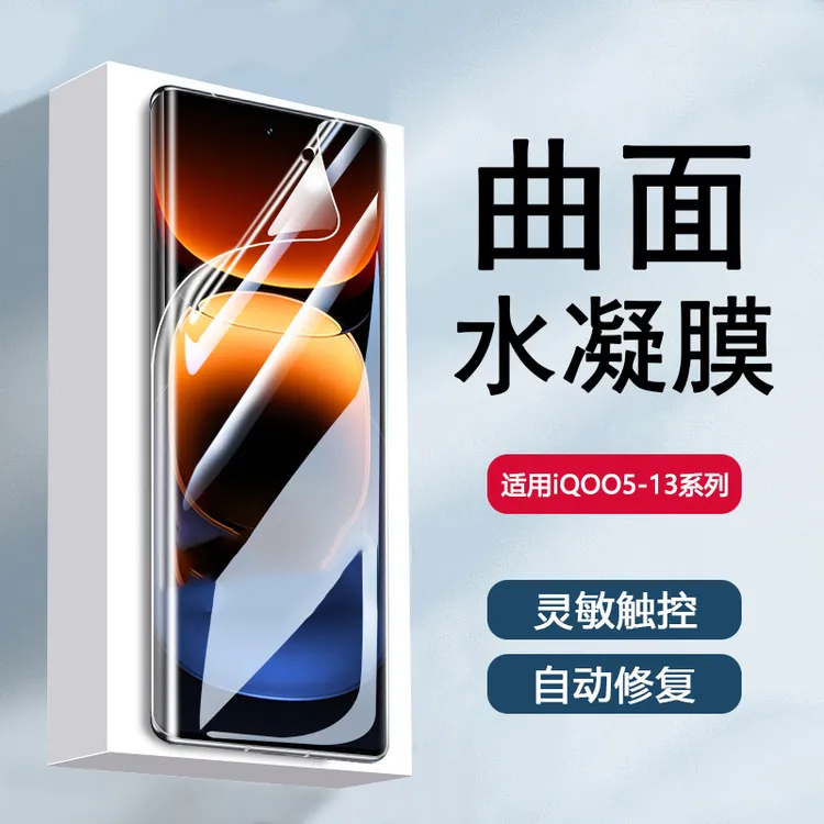 适用iQOO11水凝膜爱酷13Pro曲屏高清vivoiqoo12手机11S保护iQoo10