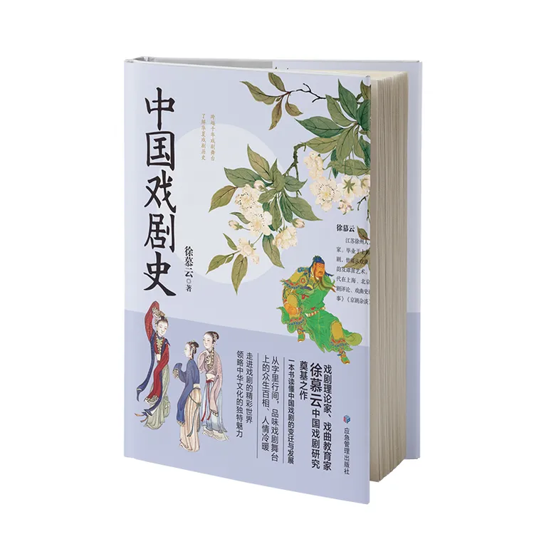中国戏剧史--精装版