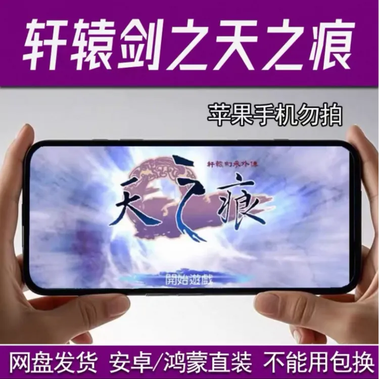 轩辕剑天之痕 苍之涛手机安卓平板一键直装无需某器畅玩 手机游戏