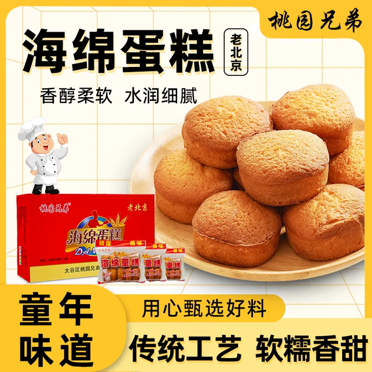 【现做现发】桃园兄弟老北京海绵蛋糕槽子经典早餐糕点老式鸡蛋糕