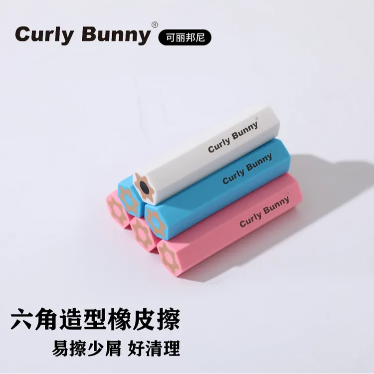Curly Bunny六角橡皮擦白色字成线碎屑少屑干净儿童橡皮擦