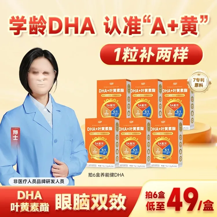 【清华冯博士】成长青春款DHA叶黄素官方正品店dha藻油营养健康凝胶