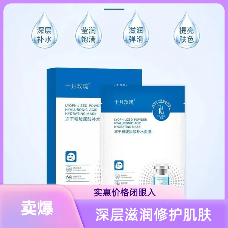 【50片装】玻尿酸保湿补水冻干粉面膜深层补水改善干燥粗糙紧致肌肤