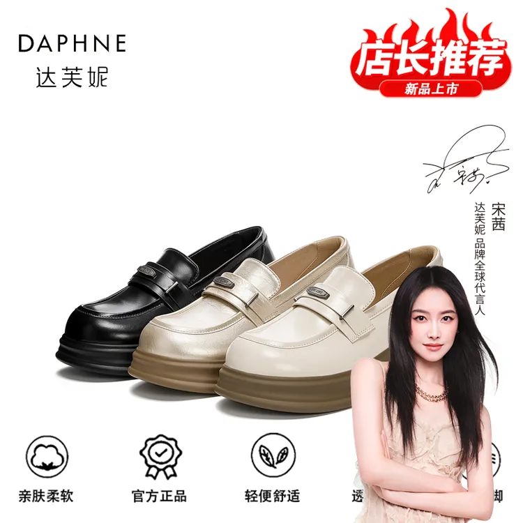 达芙妮品牌正品时尚单鞋女25新款百搭英伦风乐福鞋浅口通勤小皮鞋