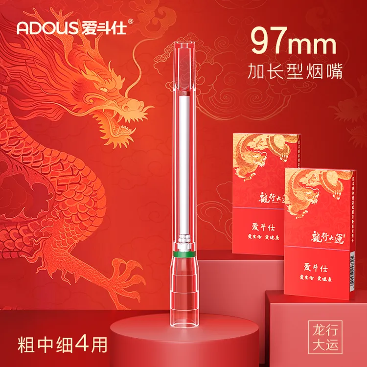 Adous/爱斗仕烟嘴一次性过滤器粗中细四用过滤嘴焦油过滤器高档嘴