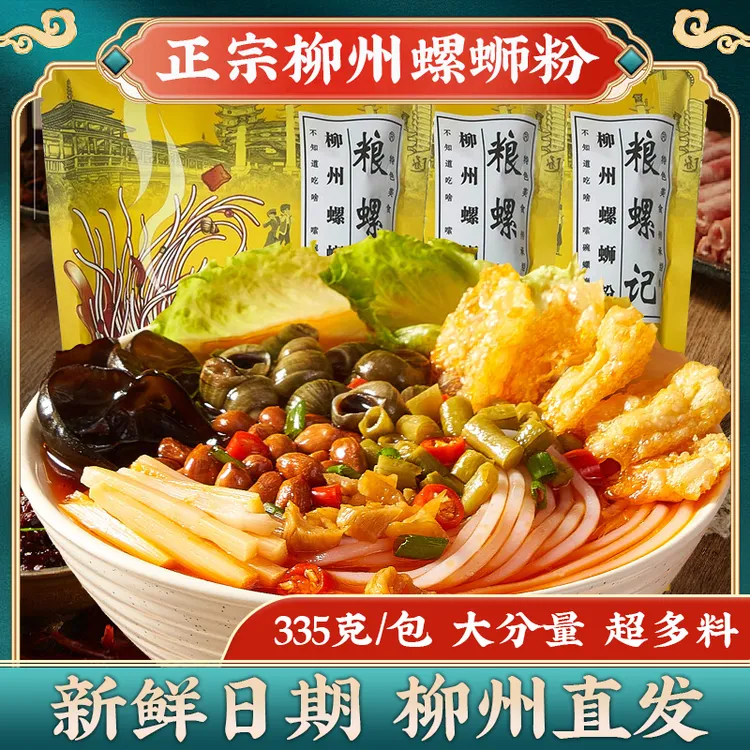 335g*5袋广西柳州地道风味美食螺蛳粉开胃好吃宵夜堂食版速食米粉