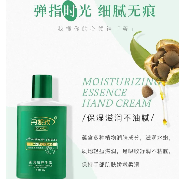 丹妮孜 DANNiZi柔润精粹手霜