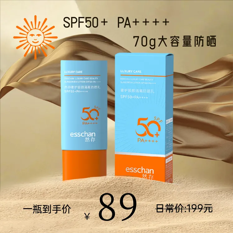 然存70g大容量防晒隔离乳SPF50+PA++++高倍清透