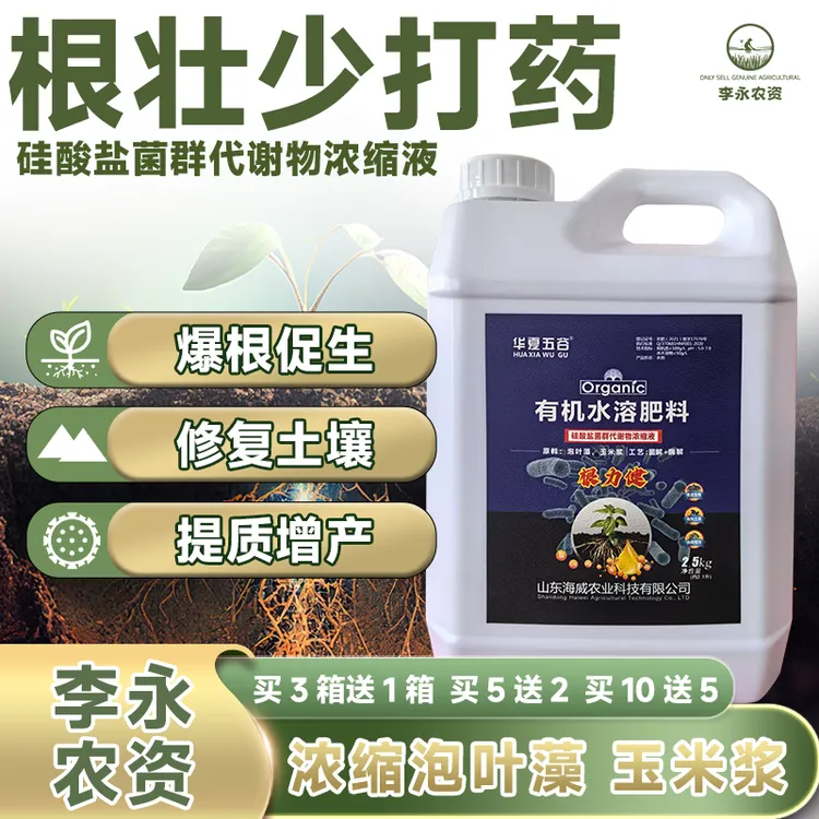 根力健无激素纯生物增产爆根，有机水溶肥海藻氨基酸生根剂 防早衰